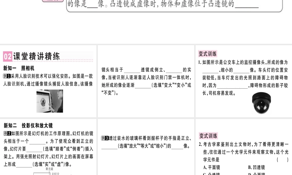 （广东专用）八年级物理上册 第五章 第2节 生活中的透镜习题课件 （新版）新人教版-（新版）新人教版初中八年级上册物理课件