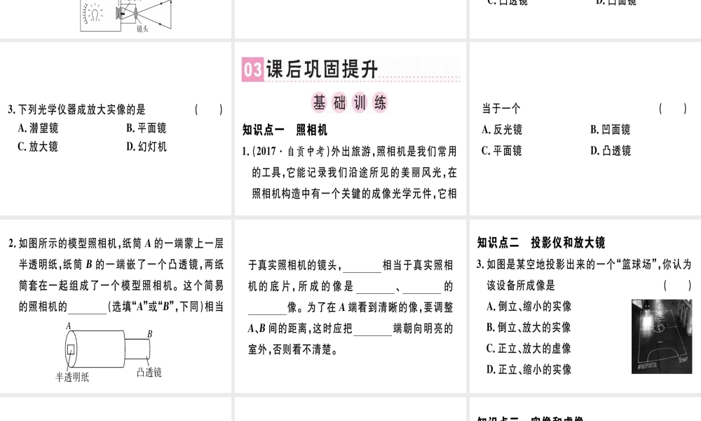 （广东专用）八年级物理上册 第五章 第2节 生活中的透镜习题课件 （新版）新人教版-（新版）新人教版初中八年级上册物理课件