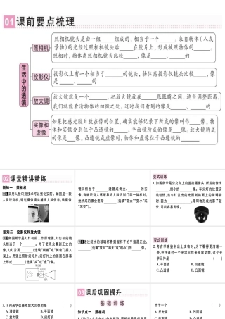 （广东专用）八年级物理上册 第五章 第2节 生活中的透镜习题课件 （新版）新人教版-（新版）新人教版初中八年级上册物理课件