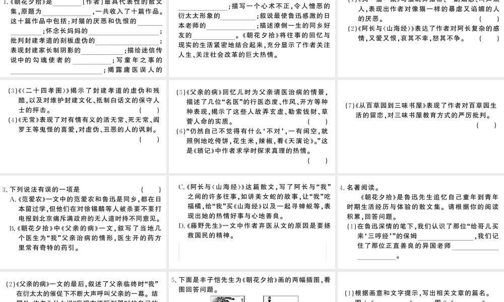 （山西专版）七年级语文上册 期末专题复习七 名著阅读课件 新人教版-新人教版初中七年级上册语文课件