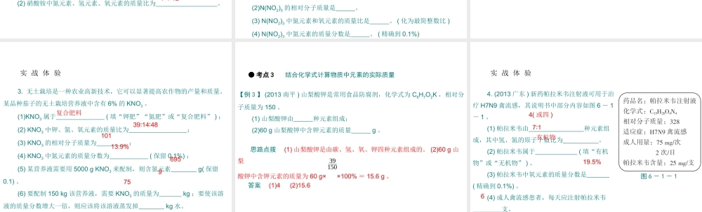 （广东专用）2015年中考化学参考复习 第六部分 专题一 有关化学式的计算课件