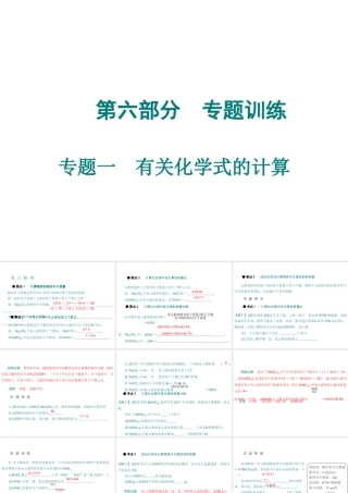 （广东专用）2015年中考化学参考复习 第六部分 专题一 有关化学式的计算课件