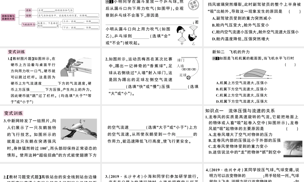 （广东专版）春八年级物理下册 第九章 压强 第4节 流体压强与流速的关系同步练习课件 （新版）新人教版-（新版）新人教版初中八年级下册物理课件