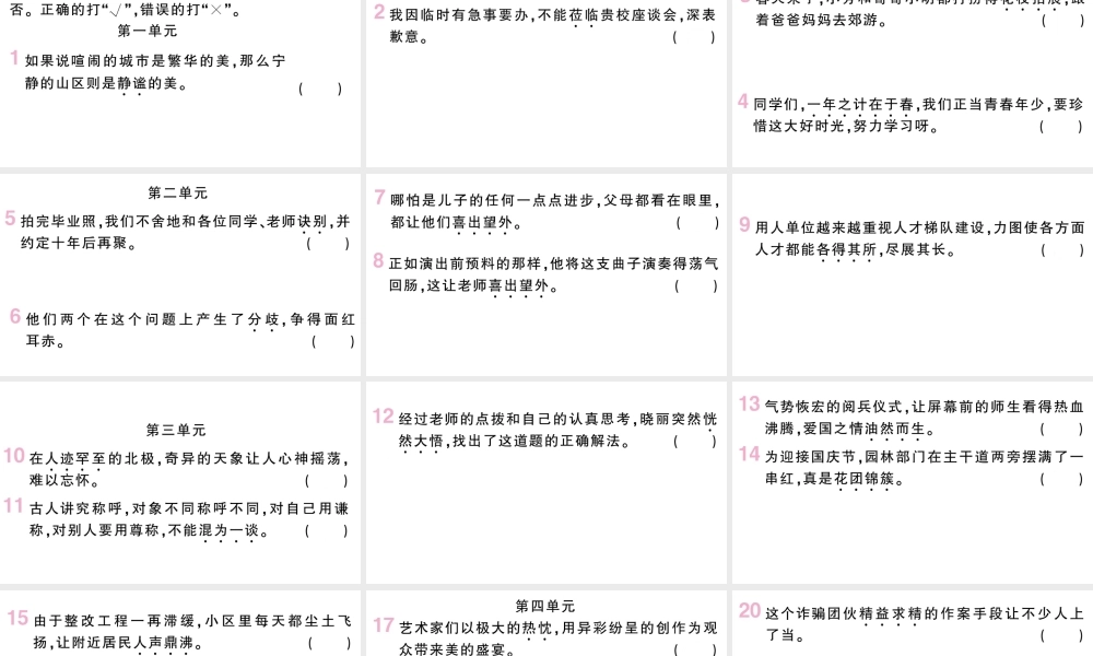 （山西专版）七年级语文上册 期末专题复习三 词语成语梳理课件 新人教版-新人教版初中七年级上册语文课件