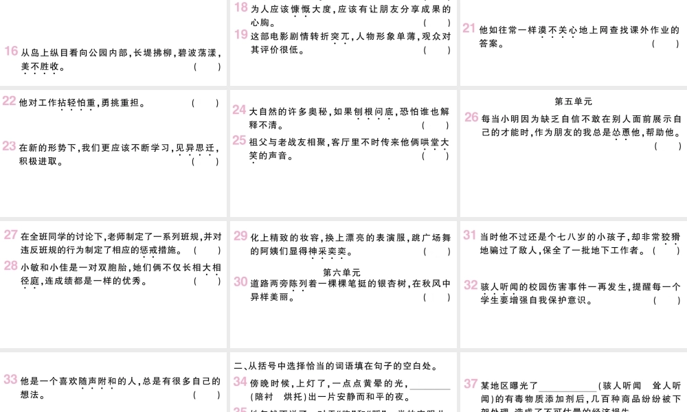 （山西专版）七年级语文上册 期末专题复习三 词语成语梳理课件 新人教版-新人教版初中七年级上册语文课件