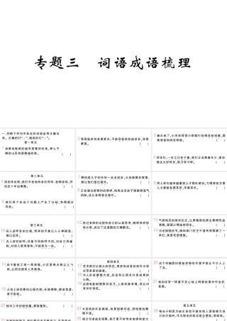 （山西专版）七年级语文上册 期末专题复习三 词语成语梳理课件 新人教版-新人教版初中七年级上册语文课件