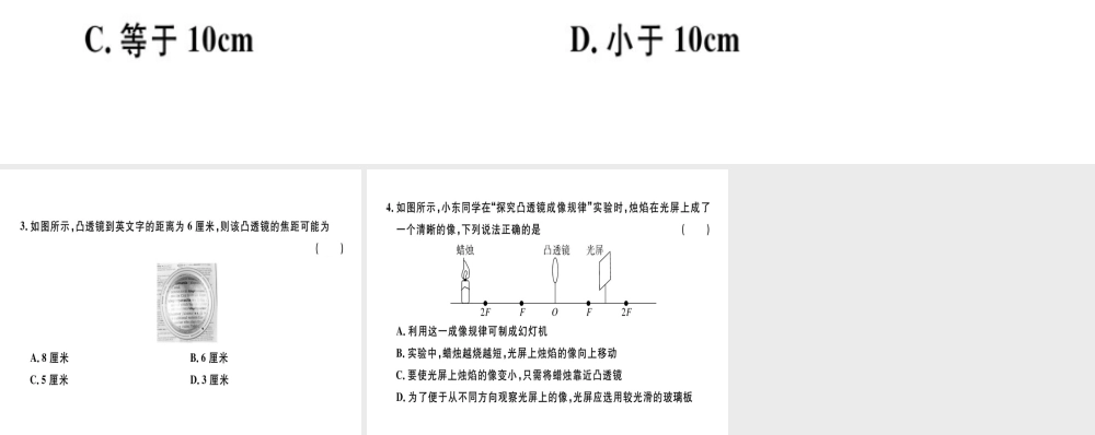 （广东专用）八年级物理上册 第五章 第3节 第2课时 凸透镜成像规律的应用8分钟小练习课件 （新版）新人教版-（新版）新人教版初中八年级上册物理课件