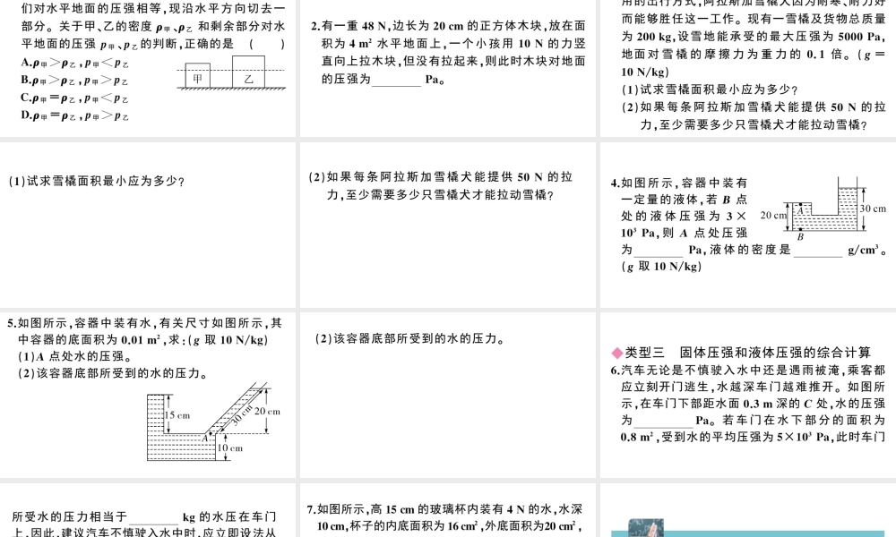 （广东专版）春八年级物理下册 第九章 压强 微专题二 压强的计算同步练习课件 （新版）新人教版-（新版）新人教版初中八年级下册物理课件