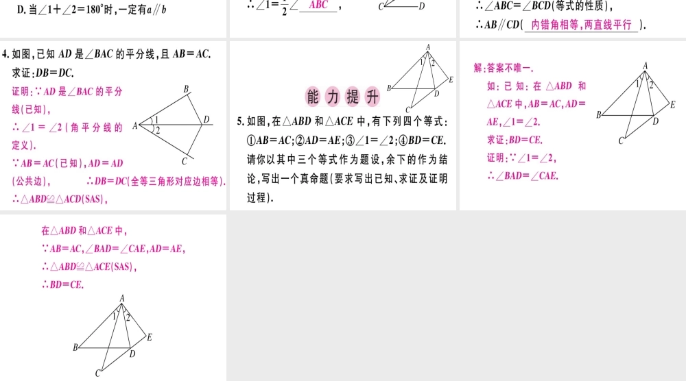 （广东专版）秋八年级数学上册 第七章《平行线的证明》7.2 定义与命题（2）习题讲评课件 （新版）北师大版-（新版）北师大版初中八年级上册数学课件
