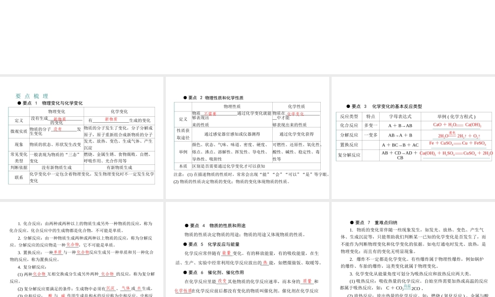 （广东专用）2015年中考化学参考复习 第三部分 第一节 物质的变化、性质及反应类型课件