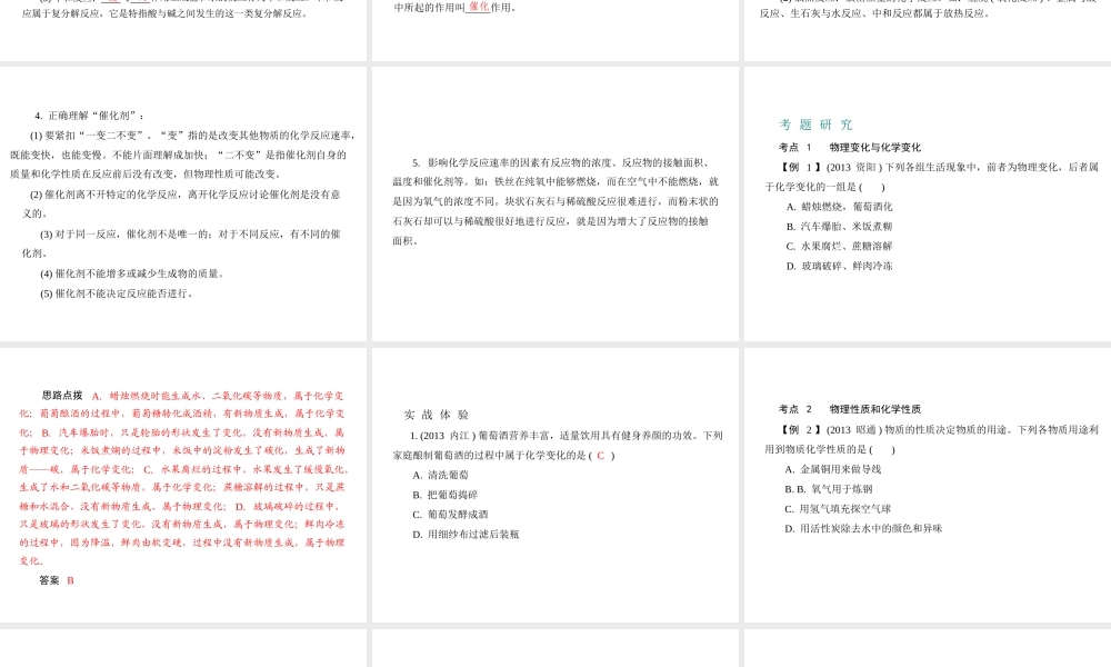 （广东专用）2015年中考化学参考复习 第三部分 第一节 物质的变化、性质及反应类型课件