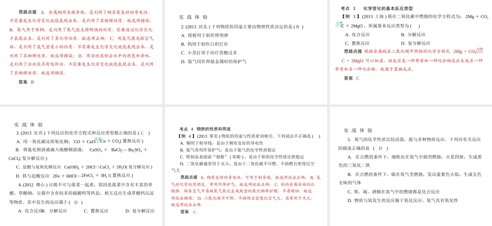 （广东专用）2015年中考化学参考复习 第三部分 第一节 物质的变化、性质及反应类型课件