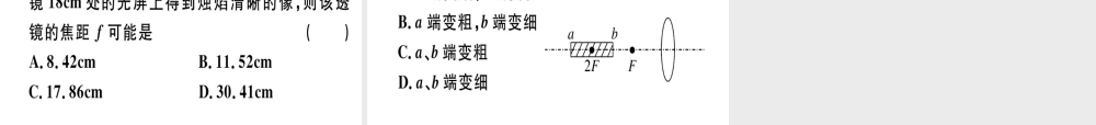 （广东专用）八年级物理上册 第五章 第3节 凸透镜成像的规律（第1课时 探究凸透镜成像的规律）习题课件 （新版）新人教版-（新版）新人教版初中八年级上册物理课件