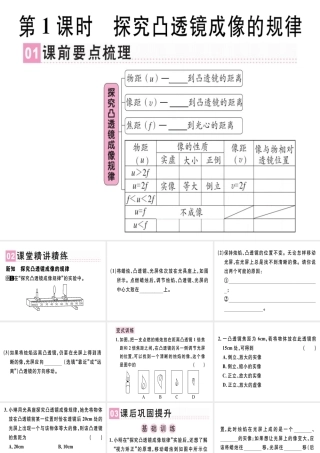 （广东专用）八年级物理上册 第五章 第3节 凸透镜成像的规律（第1课时 探究凸透镜成像的规律）习题课件 （新版）新人教版-（新版）新人教版初中八年级上册物理课件