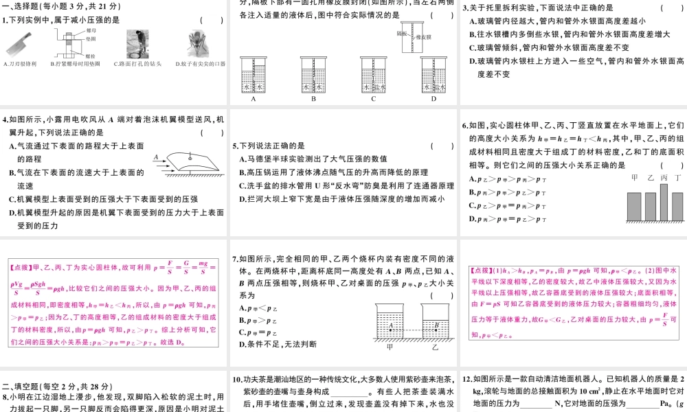 （广东专版）春八年级物理下册 第九章 压强检测卷习题课件 （新版）新人教版-（新版）新人教版初中八年级下册物理课件