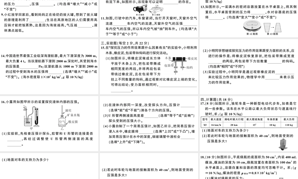 （广东专版）春八年级物理下册 第九章 压强检测卷习题课件 （新版）新人教版-（新版）新人教版初中八年级下册物理课件