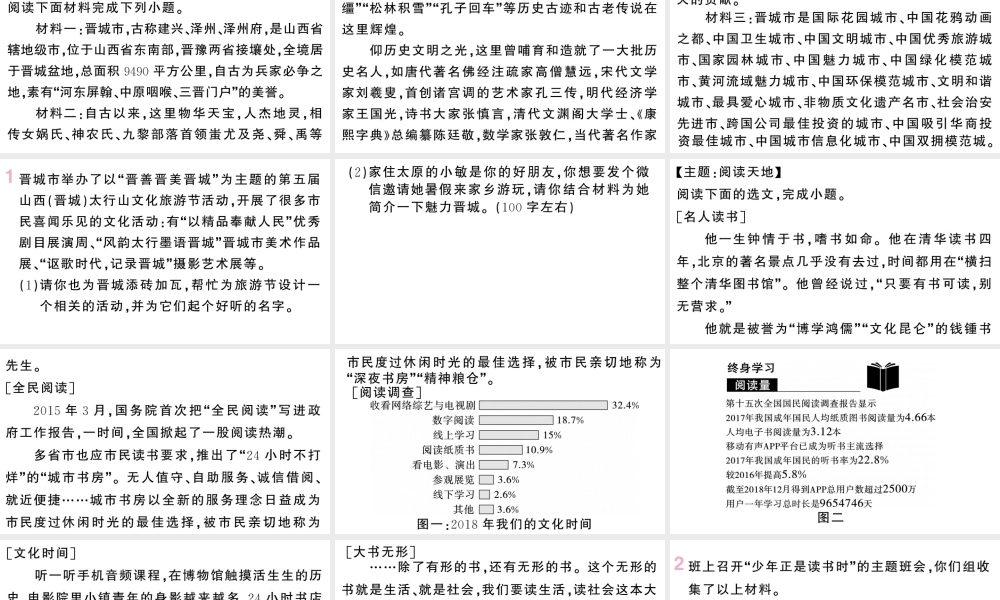 （山西专版）七年级语文上册 期末专题复习十 非连续性文本阅读课件 新人教版-新人教版初中七年级上册语文课件