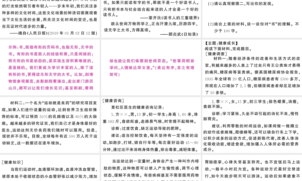 （山西专版）七年级语文上册 期末专题复习十 非连续性文本阅读课件 新人教版-新人教版初中七年级上册语文课件