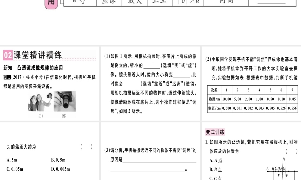 （广东专用）八年级物理上册 第五章 第3节 凸透镜成像的规律（第2课时 凸透镜成像规律的应用）习题课件 （新版）新人教版-（新版）新人教版初中八年级上册物理课件