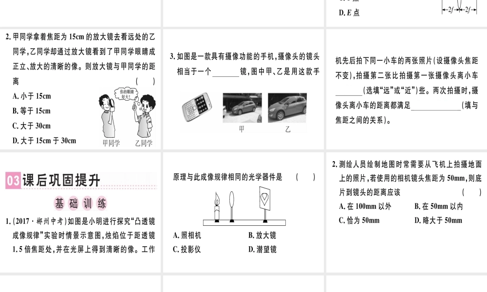 （广东专用）八年级物理上册 第五章 第3节 凸透镜成像的规律（第2课时 凸透镜成像规律的应用）习题课件 （新版）新人教版-（新版）新人教版初中八年级上册物理课件