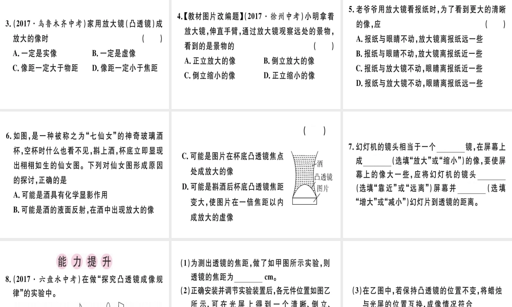（广东专用）八年级物理上册 第五章 第3节 凸透镜成像的规律（第2课时 凸透镜成像规律的应用）习题课件 （新版）新人教版-（新版）新人教版初中八年级上册物理课件