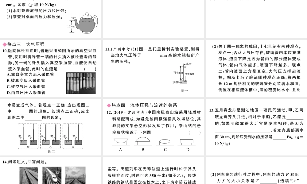 （广东专版）春八年级物理下册 第九章 压强小结与复习同步练习课件 （新版）新人教版-（新版）新人教版初中八年级下册物理课件