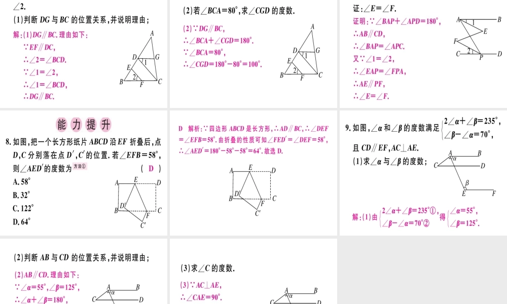 （广东专版）秋八年级数学上册 第七章《平行线的证明》7.4 平行线的性质习题讲评课件 （新版）北师大版-（新版）北师大版初中八年级上册数学课件