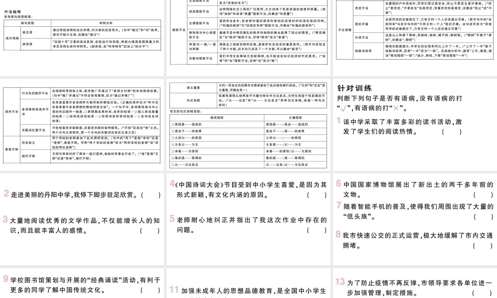 （山西专版）七年级语文上册 期末专题复习四 语病课件 新人教版-新人教版初中七年级上册语文课件