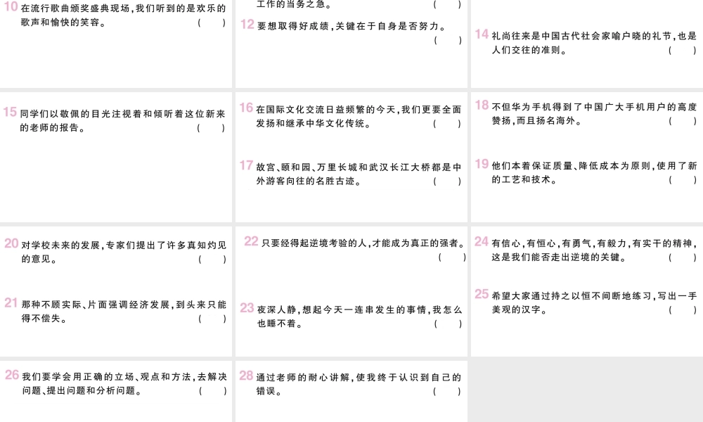 （山西专版）七年级语文上册 期末专题复习四 语病课件 新人教版-新人教版初中七年级上册语文课件