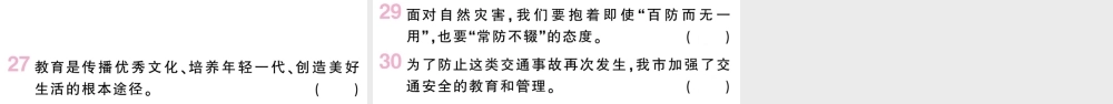 （山西专版）七年级语文上册 期末专题复习四 语病课件 新人教版-新人教版初中七年级上册语文课件