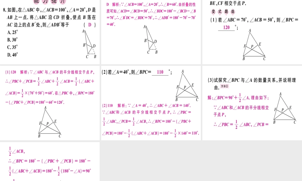 （广东专版）秋八年级数学上册 第七章《平行线的证明》7.5 三角形内角和定理（1）习题讲评课件 （新版）北师大版-（新版）北师大版初中八年级上册数学课件