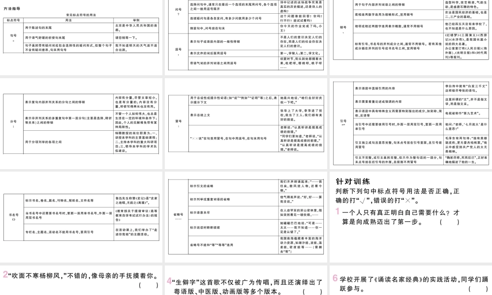 （山西专版）七年级语文上册 期末专题复习五 标点课件 新人教版-新人教版初中七年级上册语文课件