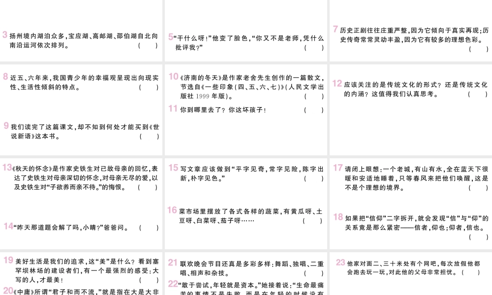 （山西专版）七年级语文上册 期末专题复习五 标点课件 新人教版-新人教版初中七年级上册语文课件