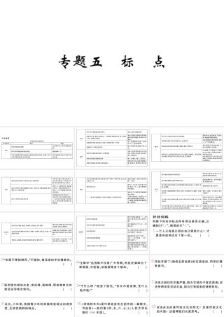 （山西专版）七年级语文上册 期末专题复习五 标点课件 新人教版-新人教版初中七年级上册语文课件
