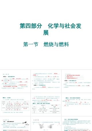 （广东专用）2015年中考化学参考复习 第四部分 第一节 燃烧与燃料课件