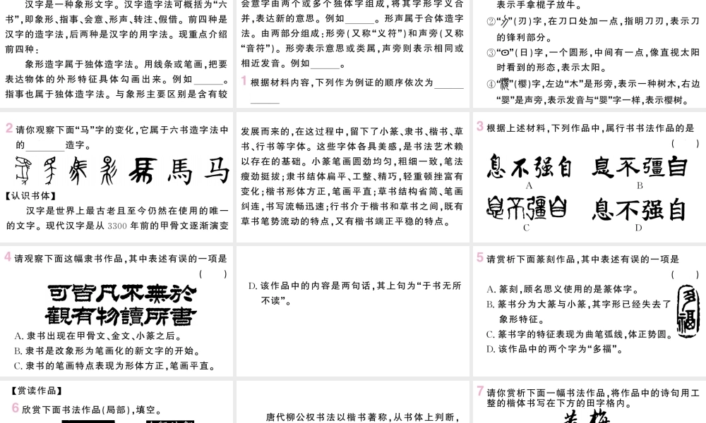 （山西专版）七年级语文上册 期末专题复习一 汉字文化与书法知识课件 新人教版-新人教版初中七年级上册语文课件