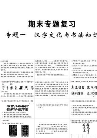 （山西专版）七年级语文上册 期末专题复习一 汉字文化与书法知识课件 新人教版-新人教版初中七年级上册语文课件