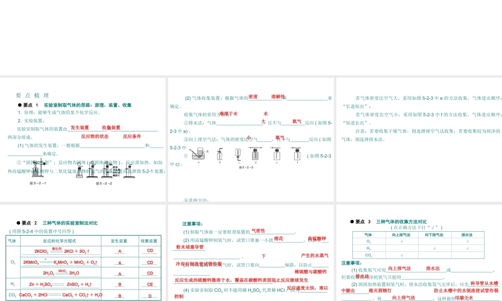（广东专用）2015年中考化学参考复习 第五部分 第二节 常见气体的制取课件