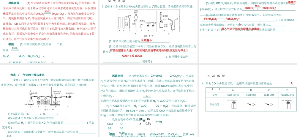 （广东专用）2015年中考化学参考复习 第五部分 第二节 常见气体的制取课件