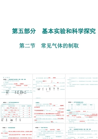 （广东专用）2015年中考化学参考复习 第五部分 第二节 常见气体的制取课件
