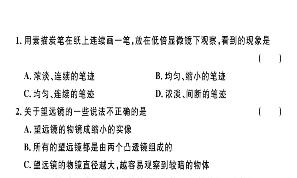 （广东专用）八年级物理上册 第五章 第5节 显微镜和望远镜8分钟小练习课件 （新版）新人教版-（新版）新人教版初中八年级上册物理课件
