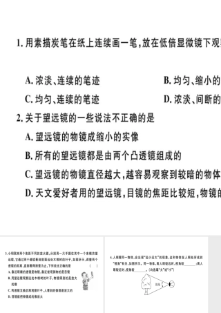 （广东专用）八年级物理上册 第五章 第5节 显微镜和望远镜8分钟小练习课件 （新版）新人教版-（新版）新人教版初中八年级上册物理课件