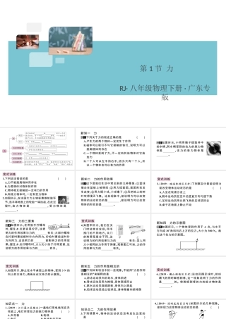 （广东专版）春八年级物理下册 第七章 力 第1节 力同步练习课件 （新版）新人教版-（新版）新人教版初中八年级下册物理课件