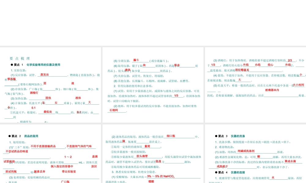 （广东专用）2015年中考化学参考复习 第五部分 第一节 常用仪器和实验基本技能课件