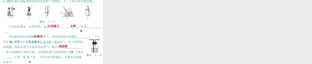 （广东专用）2015年中考化学参考复习 第五部分 第一节 常用仪器和实验基本技能课件