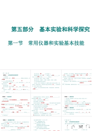 （广东专用）2015年中考化学参考复习 第五部分 第一节 常用仪器和实验基本技能课件