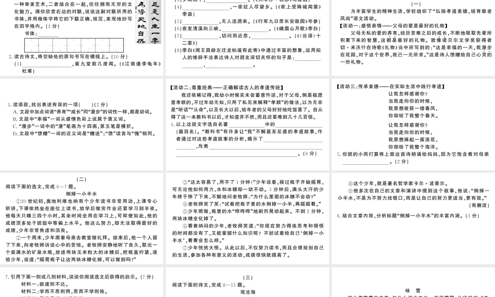 （山西专版）七年级语文上册 期中检测卷课件 新人教版-新人教版初中七年级上册语文课件