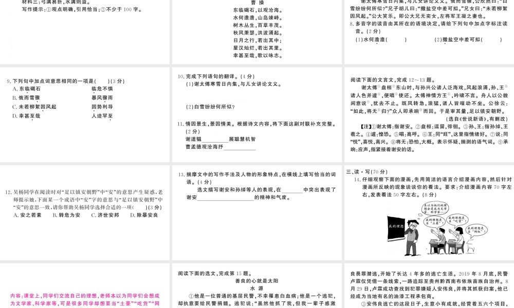 （山西专版）七年级语文上册 期中检测卷课件 新人教版-新人教版初中七年级上册语文课件