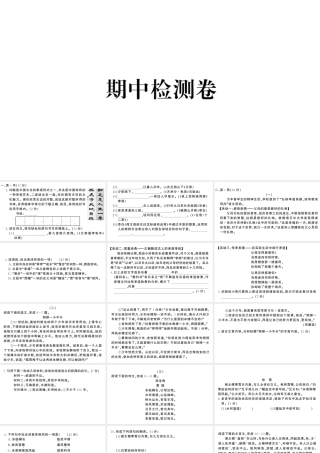 （山西专版）七年级语文上册 期中检测卷课件 新人教版-新人教版初中七年级上册语文课件