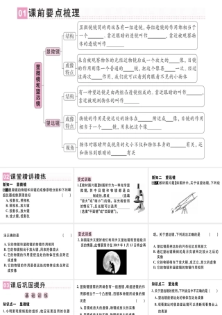 （广东专用）八年级物理上册 第五章 第5节 显微镜和望远镜习题课件 （新版）新人教版-（新版）新人教版初中八年级上册物理课件